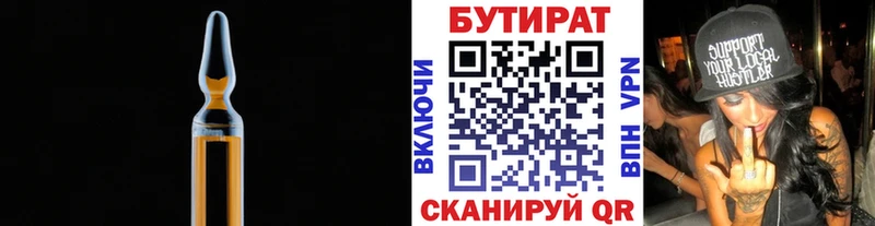 Бутират BDO  hydra ссылка  Алатырь  как найти наркотики 