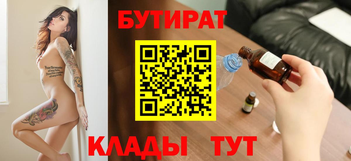 Бутират 99% Алатырь