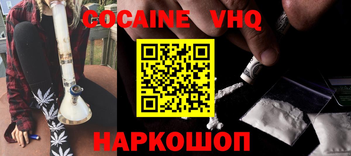 КОКАИН  COCAIN VHQ  Вход с VPN  Cocaine Колумбийский  Алатырь 