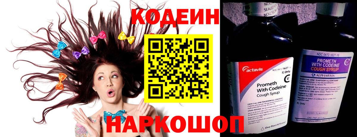 Codein Purple Drank Алатырь