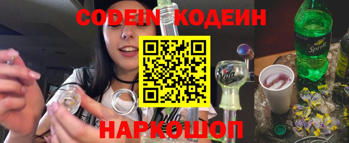 Алатырь  Кодеин напиток Lean (лин)  Вход с VPN 