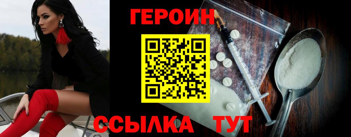 ГЕРОИН Heroin Алатырь